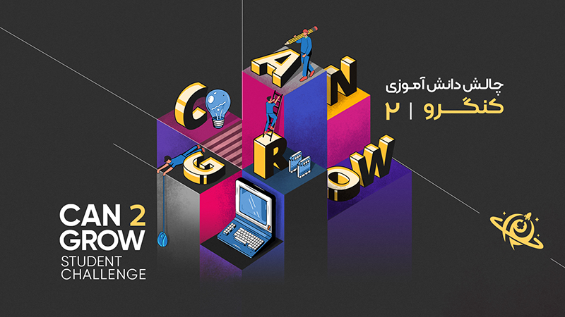 فصل دوم چالش آنلاین (کنگرو)